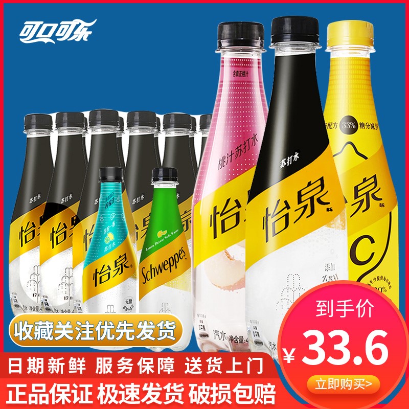 可口可乐怡泉+c柠檬/桃味/原味苏打水400ml*12瓶整箱苏打汽水饮料