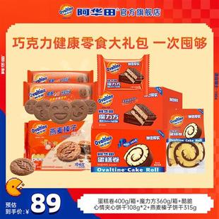阿华田蛋糕卷面包华夫饼巧克力年货健康零食大礼包糕点囤货零食