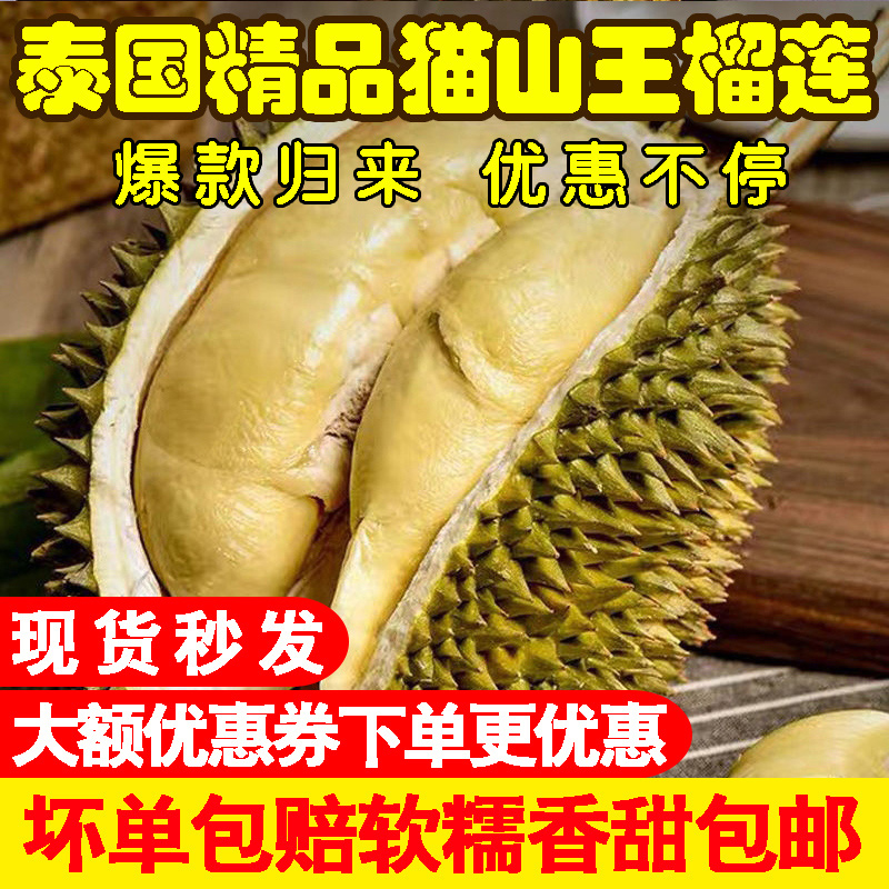泰国特A级猫山王榴莲D197 奶油香甜带壳现货整箱新鲜水果巴掌榴莲在类目 水产肉类/新鲜蔬果/熟食, 新鲜水果, 榴莲中 - 来自Buy2taobao.com提供专业的淘宝代购服务