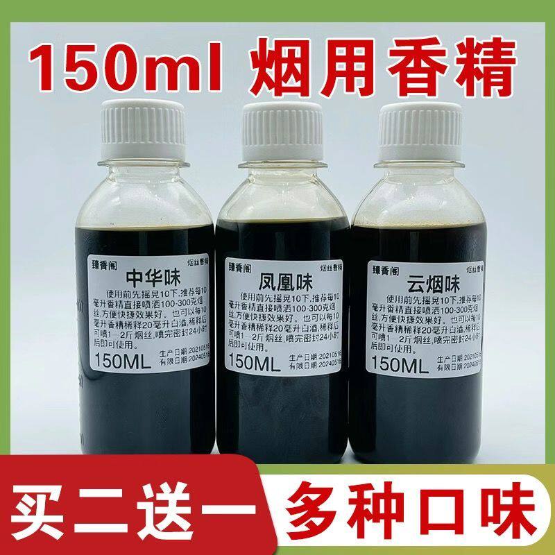 烟用香精香料水烟烟斗丝香精香料烟叶卷烟旱烟烟草味香精香料香薰