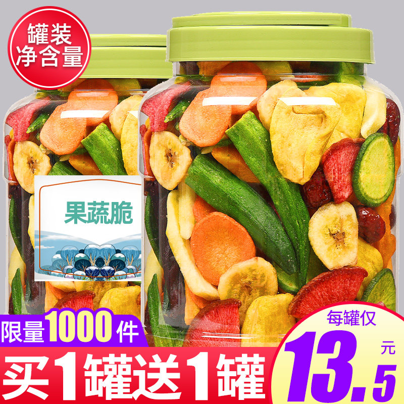 俏美味果蔬脆综合水果干蔬菜干果蔬混合装果干香菇脆休闲孕妇零食