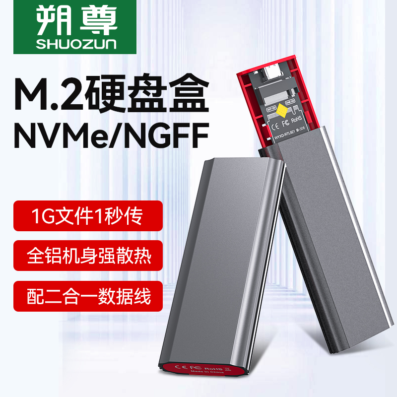 m.2固态硬盘盒子nvme转typec外接sata读取移动ssd