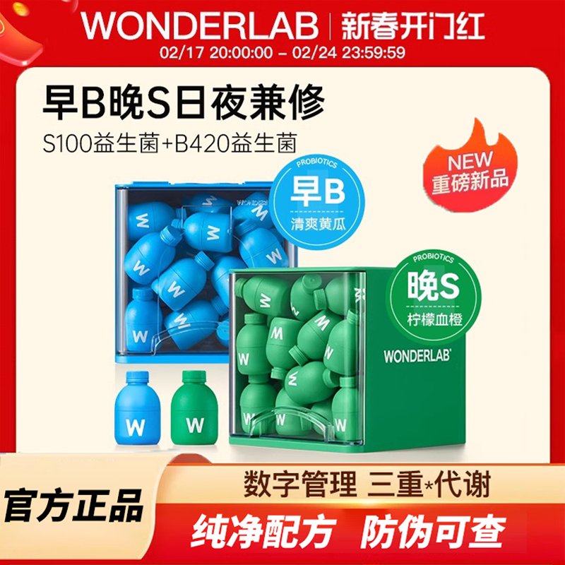 Wonderlab益生菌万益蓝Sh