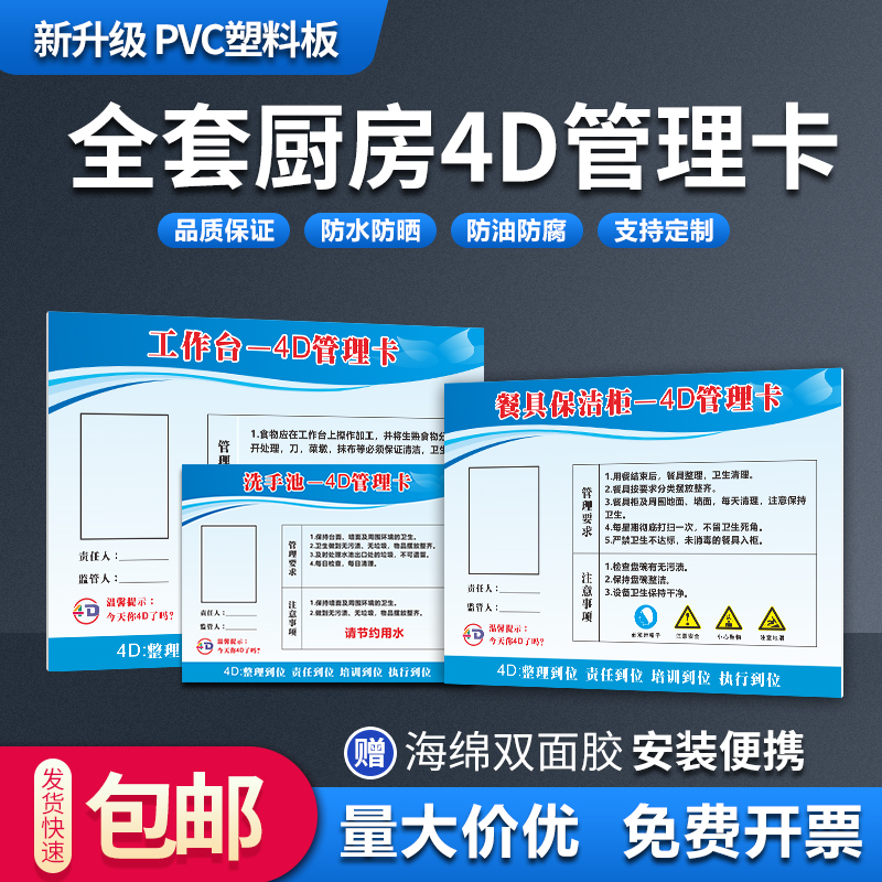 餐厅厨房4d管理卡标识牌全套学校幼儿园厨房标示牌酒店饭店卫生检查