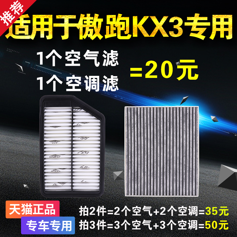 适用起亚KX3傲跑空气滤芯空调滤芯空滤格原厂原装升级滤清器专用
