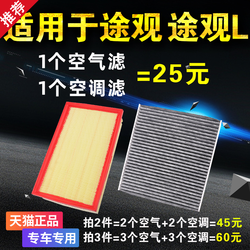 适用上汽大众途观 途观L空气空调滤芯原厂升级汽车空滤专用活性炭