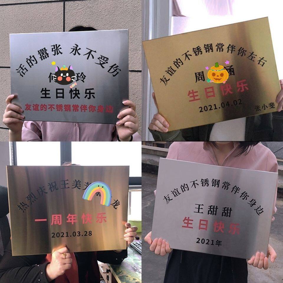 友谊的不锈钢板礼品生日快乐牌匾定制礼物送朋友闺蜜女友牌子定做