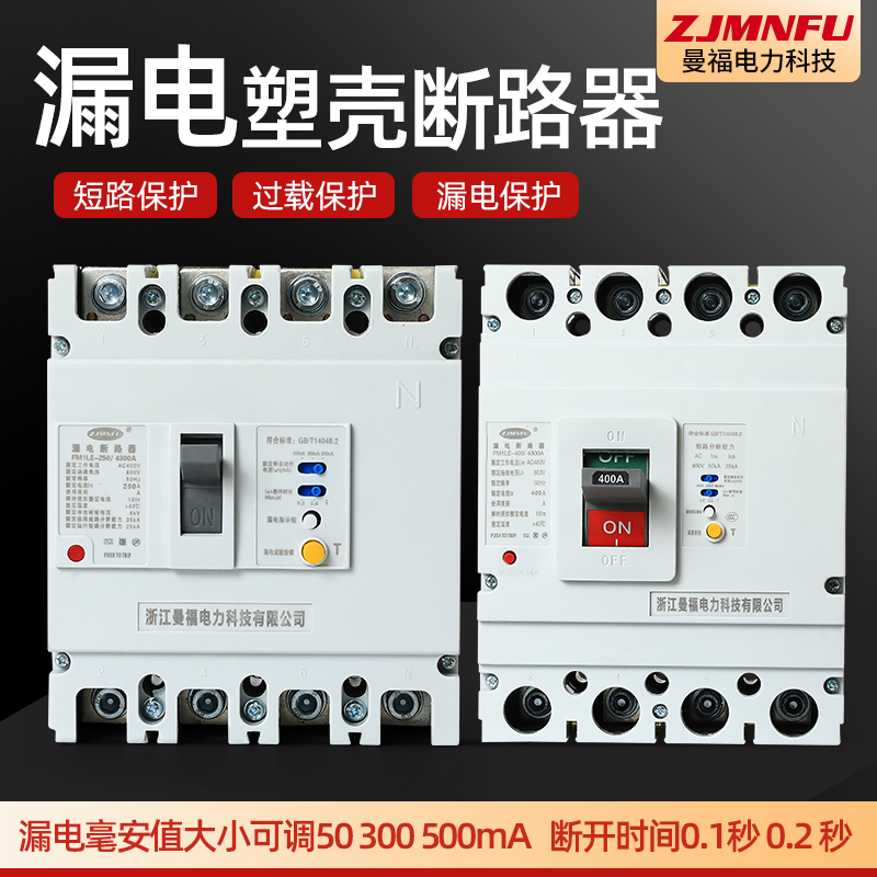 塑壳漏电保护器FM1LE-100A225A4P100ma300ma断路器毫安值大小可调