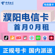 河南濮阳电信手机卡4G电话号码卡流量上网卡大王卡低月租国内通用