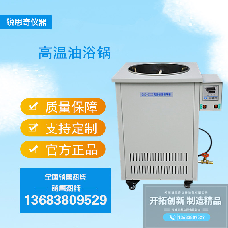 实验加热高温油浴锅不锈钢数显控温设备锐思奇仪器支持定制包邮在类目 润滑/胶粘/试剂/实验室耗材, 实验室设备, 水浴锅中 - 来自Buy2taobao.com提供专业的淘宝代购服务