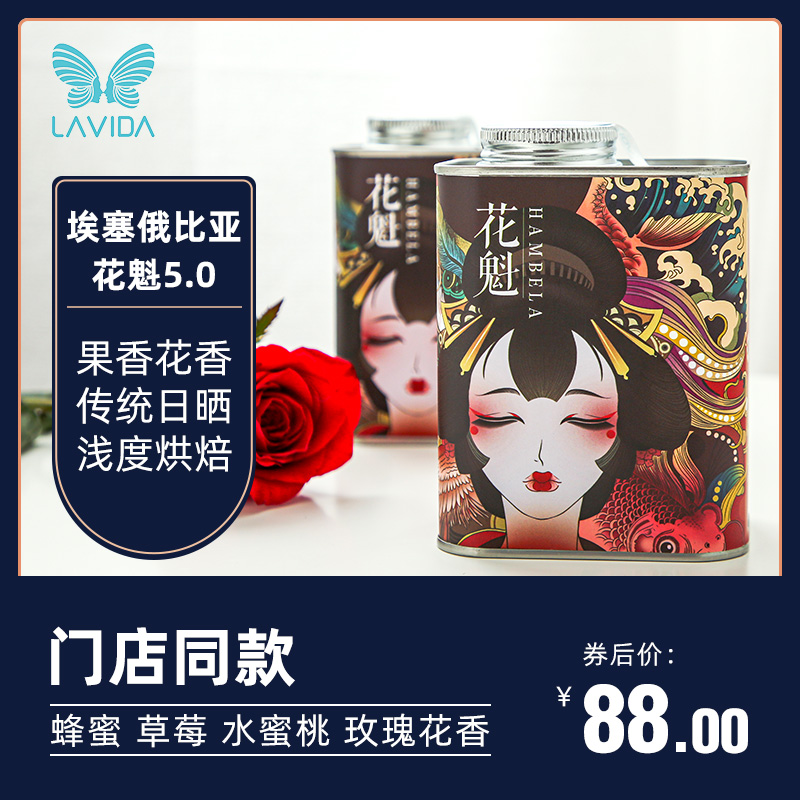 lavida埃塞俄比亚花魁5.0精品咖啡豆手冲单品新鲜烘焙黑咖啡200g