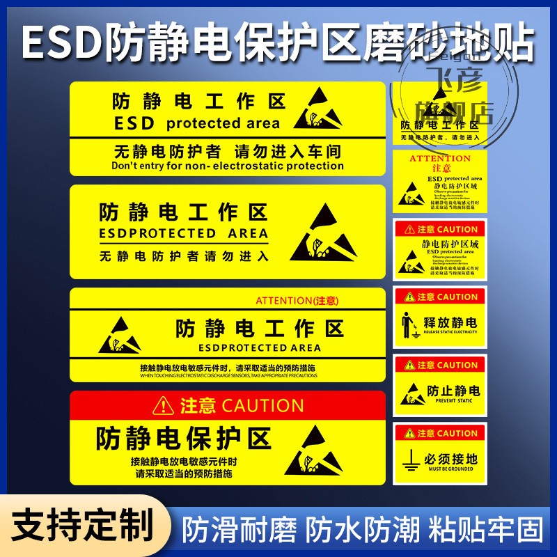 工厂ESD防静电保护区地贴消除释放静电闸机门禁人行通道地贴电子厂工作区无静电防护者请勿进入车间提示牌贴