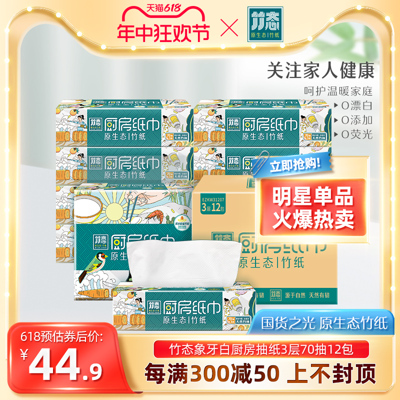 竹态厨房纸抽纸3层70抽加厚抽取式吸油吸水纸去除油污厨房纸巾