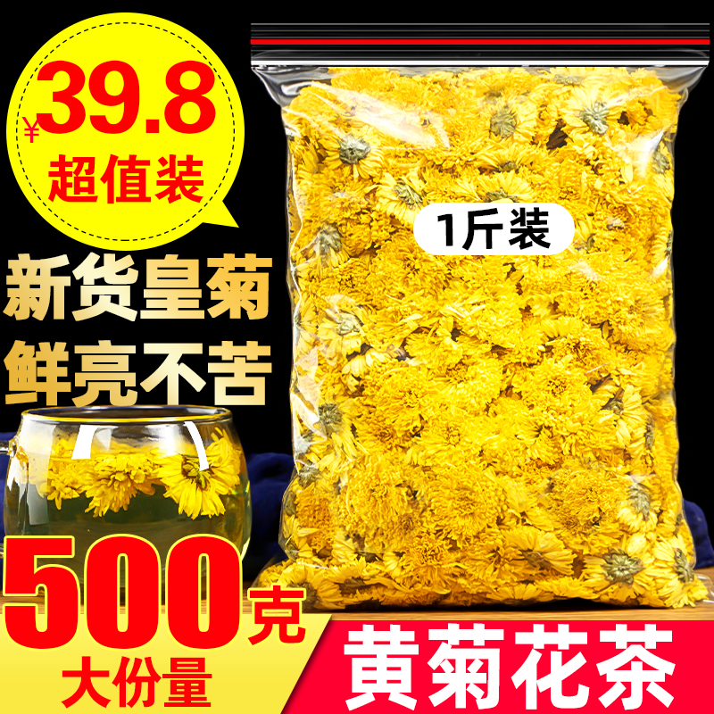 菊花茶500g散装婺源皇菊冲泡茶水