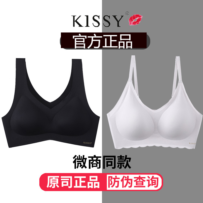 kissy内衣梵郁瑾旗舰店官方正品无痕女无钢圈文胸透气聚拢收副乳