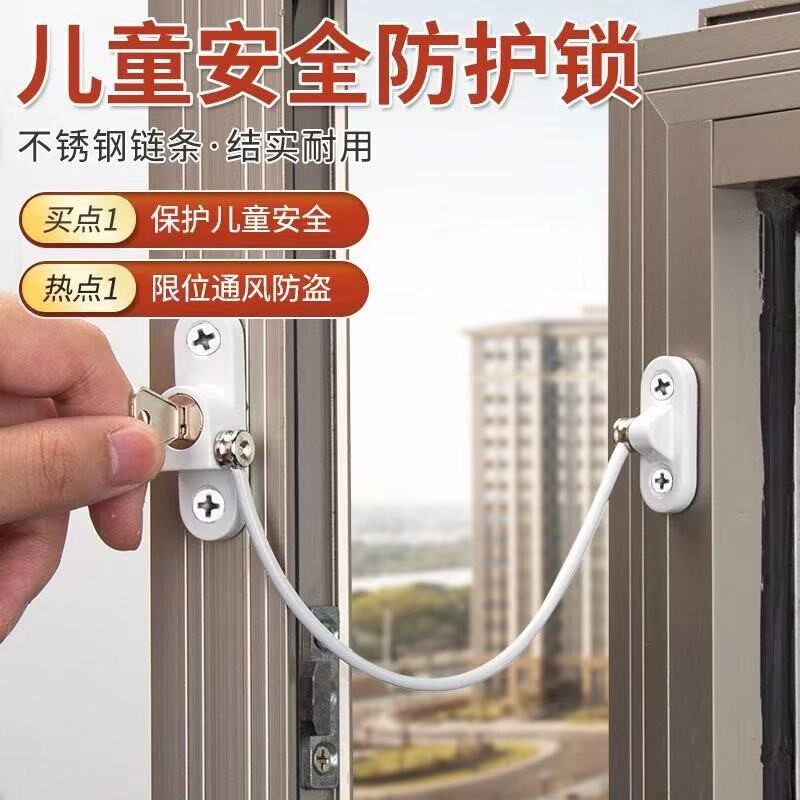 窗户防盗通风限位器儿童宝宝防护安全锁带钥匙纱窗门窗推拉门锁扣