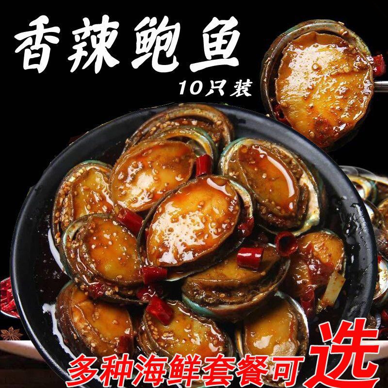 麻辣鲍鱼熟食香辣即食海鲜佛跳墙贝肉200克/100克扇贝中秋礼罐头|ruв категории сухое молоко/кормёжка/пища/закуски, младенцев специй (новая), приправы - от Buy2taobao.com для оказания профессиональной услуги покупки агента Taobao