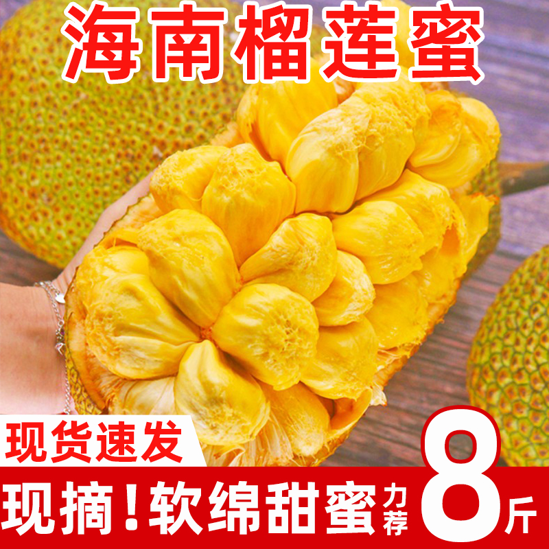 榴莲蜜新鲜海南三亚特产热带水果软糯
