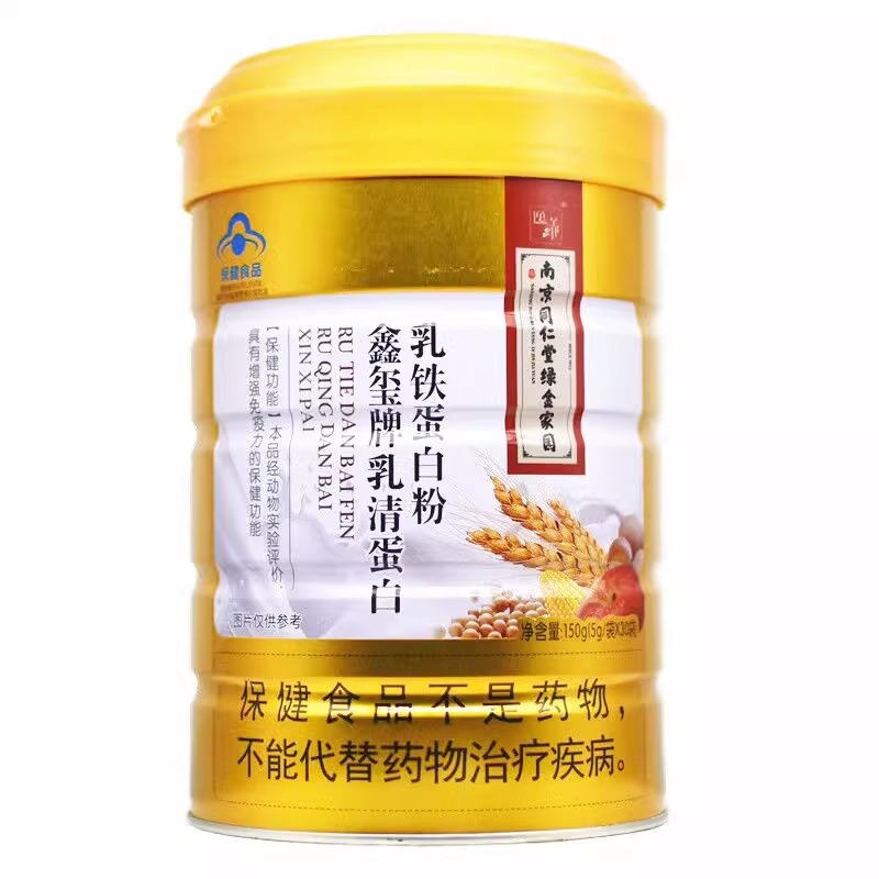 南京同仁堂 鑫玺牌乳清蛋白乳铁蛋白粉 150g(5g/袋*30袋)