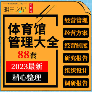 体育场馆中心前期筹备施工组织设计经营方案员工安全卫生管理制度