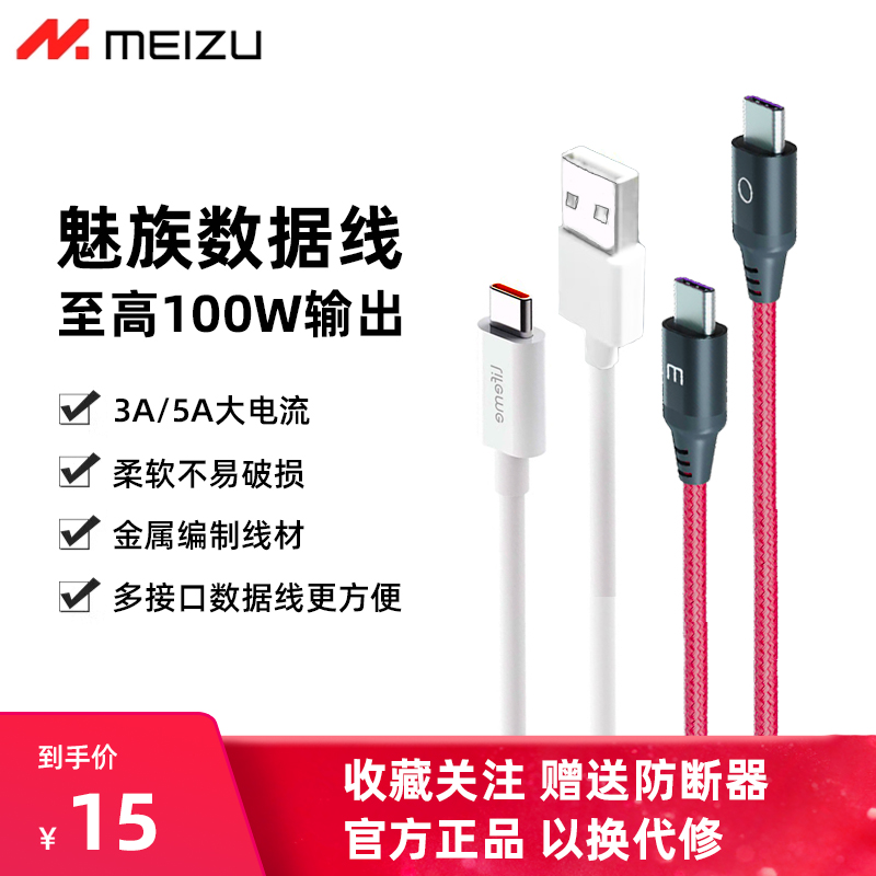 meizu魅族21数据线原装18快充线17手机16spro双typec中国红5A充电线3a安卓usb-c魅蓝20pro编织线100W超充3A