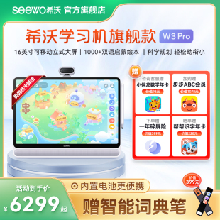 【升级便携款】seewo希沃学习机W3Pro类自然光护眼大屏便携学习机智能儿童学习机早教机一年级到高中学生专用