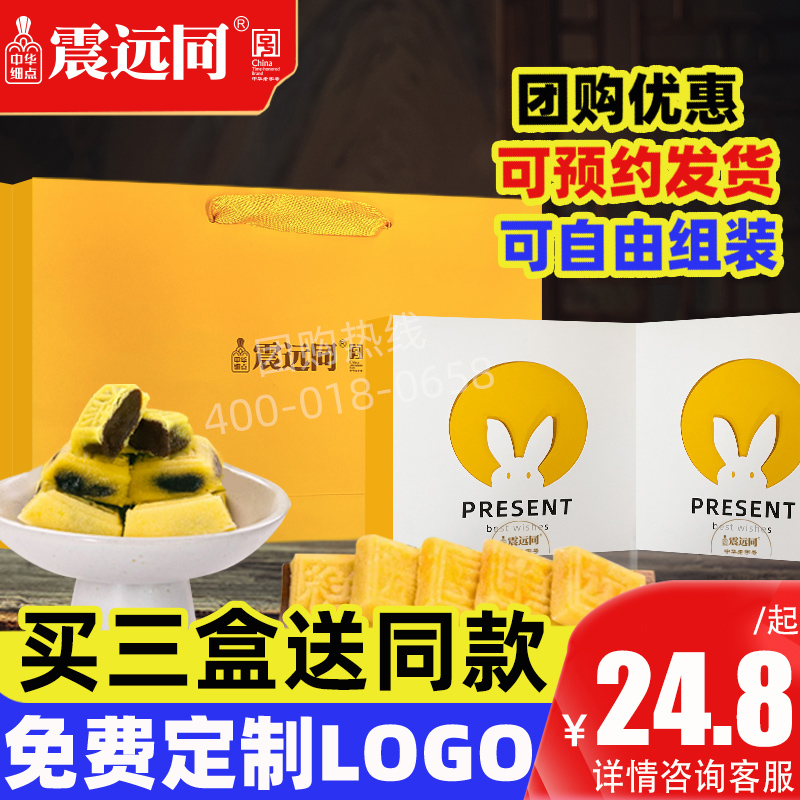 震远同正宗绿豆糕伴手礼盒传统老式绿豆糕糕点甜点下午茶礼品团购