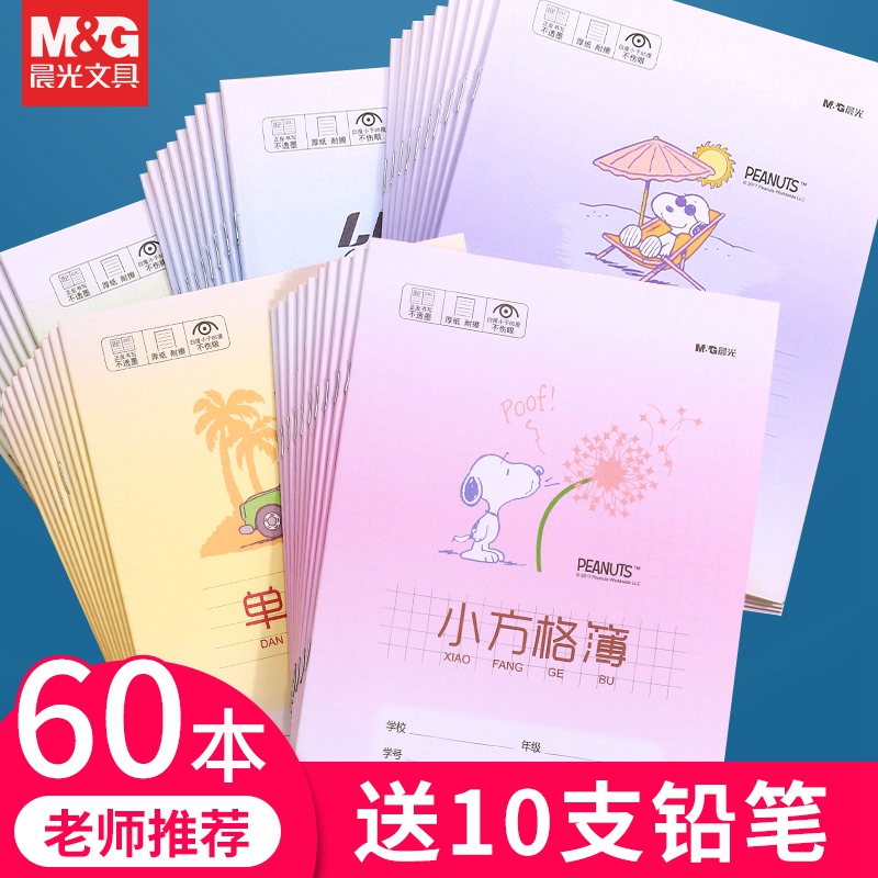 晨光作业本练习本作文本英语本拼音本田字格本生字本小学生专用幼儿园全国标准统一数学本语文本子单行写字本