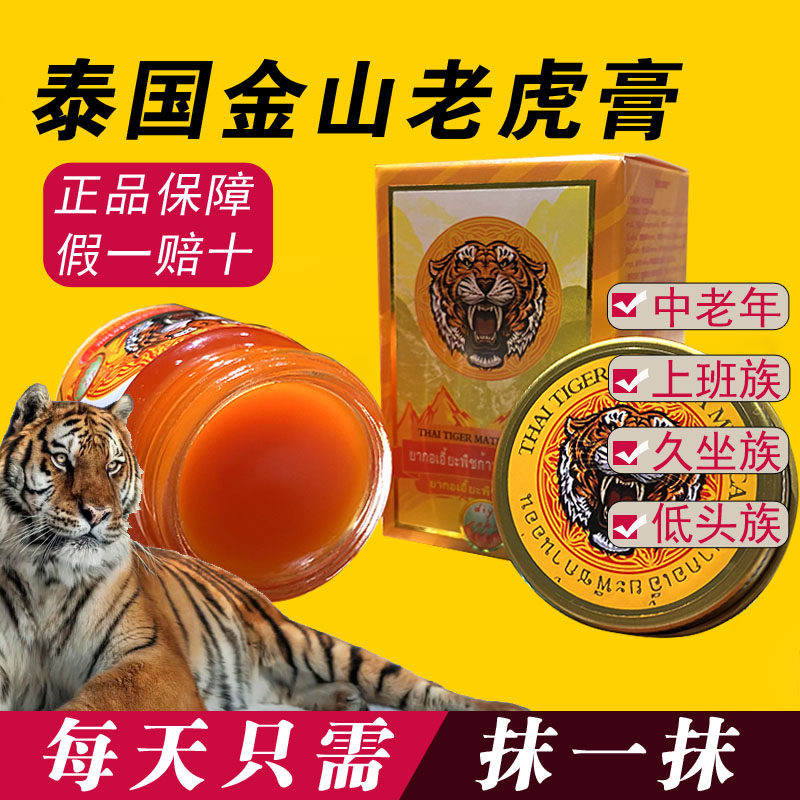 泰国金山老虎膏中老年父辈按摩油身体舒缓膏虎虎膏泰虎本草50g