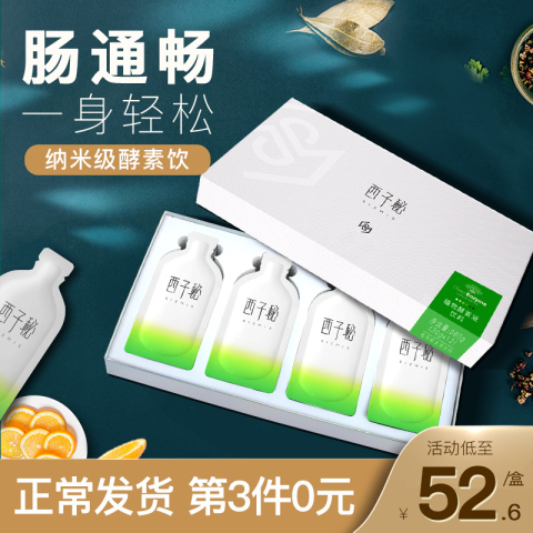 西子秘植物酵素液正品复合水果蔬孝素原饮非粉果冻梅夜间睡眠日本