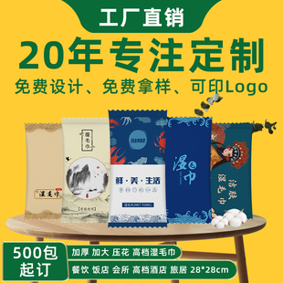 一次性湿毛巾纯棉酒店餐饮商用饭店专用湿巾餐厅宴会定制logo定做