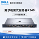 Dell/戴尔 PowerEdge R240/R250机架式服务器1U入门级文件共享ERP存储应用主机