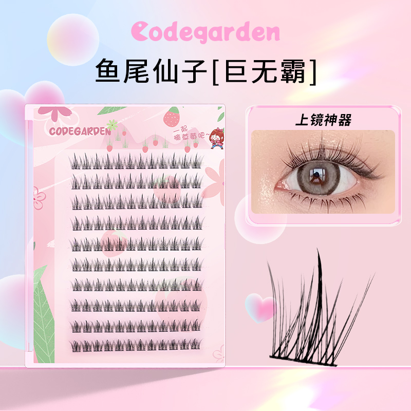 CODEGARDEN假睫毛懒人鱼尾仙子三部曲自然仿真卷翘漫画大眼眼睫毛