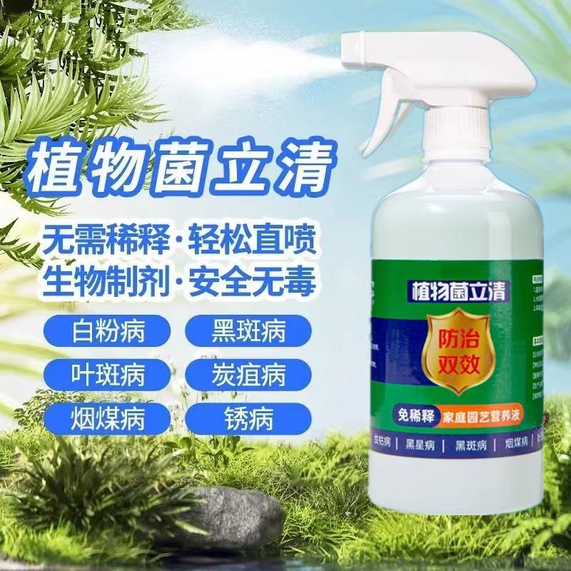 植物菌立清通用型免稀释营养液家庭园