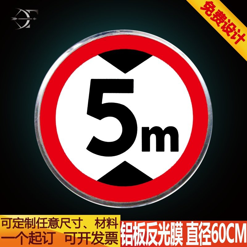 交通标志牌反光铝牌警示牌停车场标牌限速标志限高5米e铝板定制