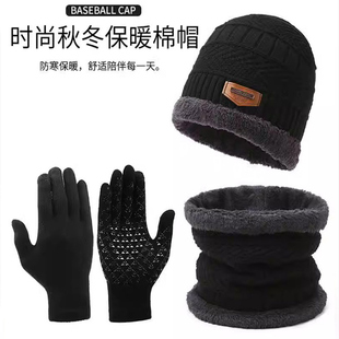 帽子男士冬季围巾手套三件套围脖一体加绒保暖冬天针织冷帽毛线帽