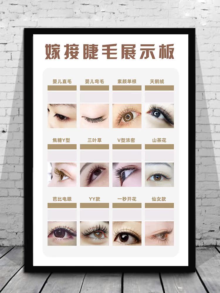 嫁接睫毛展示海报纹绣纹眉图片广告设计美睫宣传图美容院墙壁挂画