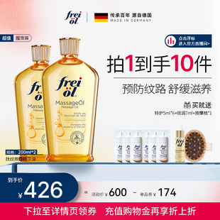 【直播专享】freiol福来防孕纹身体油抚纹紧实身体乳精油200ml*2