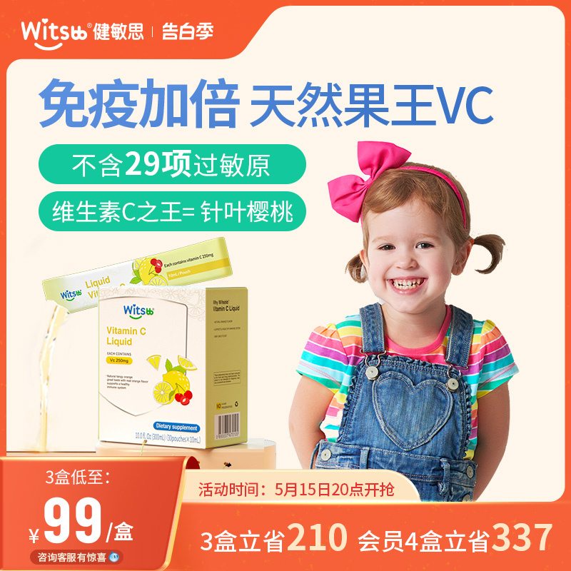 witsbb健敏思维C婴幼儿童vc