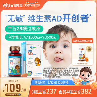 witsbb健敏思ad婴幼儿童维生素ad胶囊型非滴剂补钙