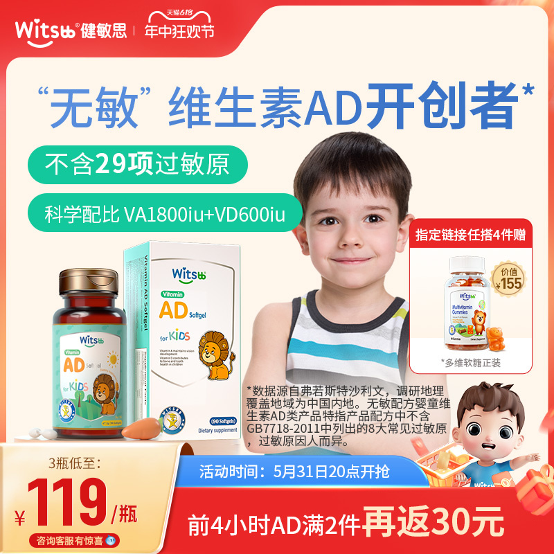 witsbb健敏思ad婴幼儿童维生