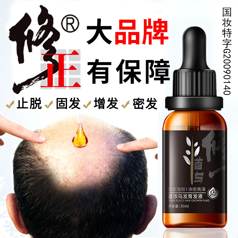 一折生发剂快速生长