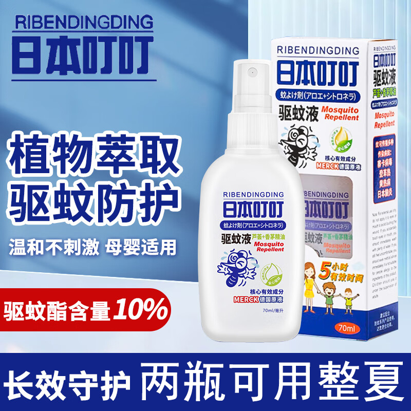 日本叮叮驱蚊液喷雾剂怕水婴儿童专用室内户外随身防蚊虫叮咬神器