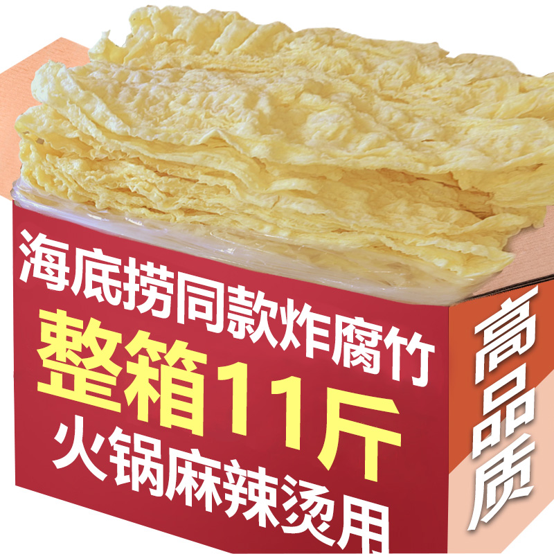 油炸腐竹腐皮商用火锅炸豆皮麻辣烫材料食材广西批发带箱十斤美食