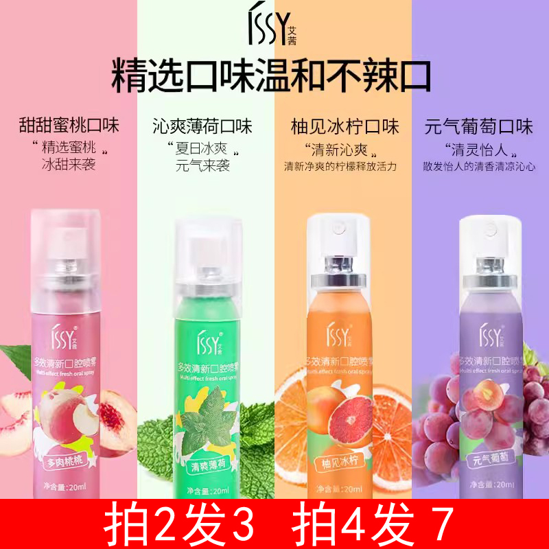 约会亲蜜接吻艾茜口气清新喷雾20ml食品级除口臭薄荷绿茶多肉桃桃