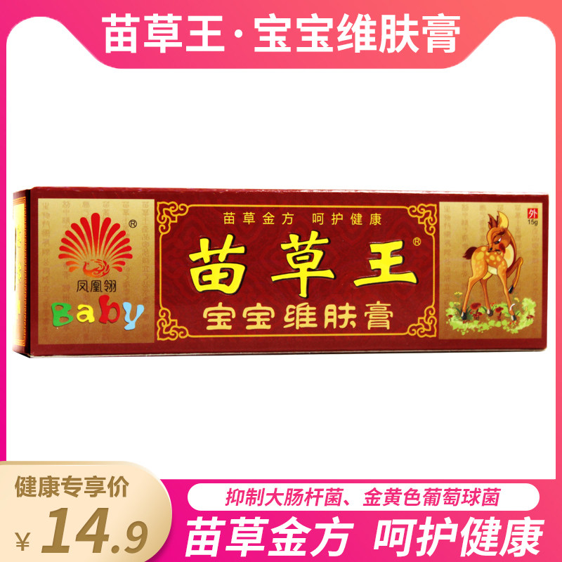 苗草王 凤凰岭宝宝维肤膏 15g 皮肤外用抑菌蚊虫叮咬不适me