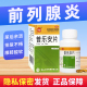 普乐安片正品官方旗舰店消炎药前列腺炎专用药肥大增生尿频尿急LY