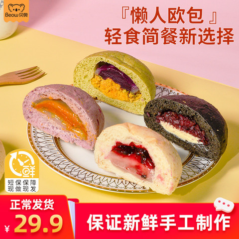 欧包全麦面包无糖精麻薯芋泥油代早餐速食懒人饱腹网红蛋糕零食品