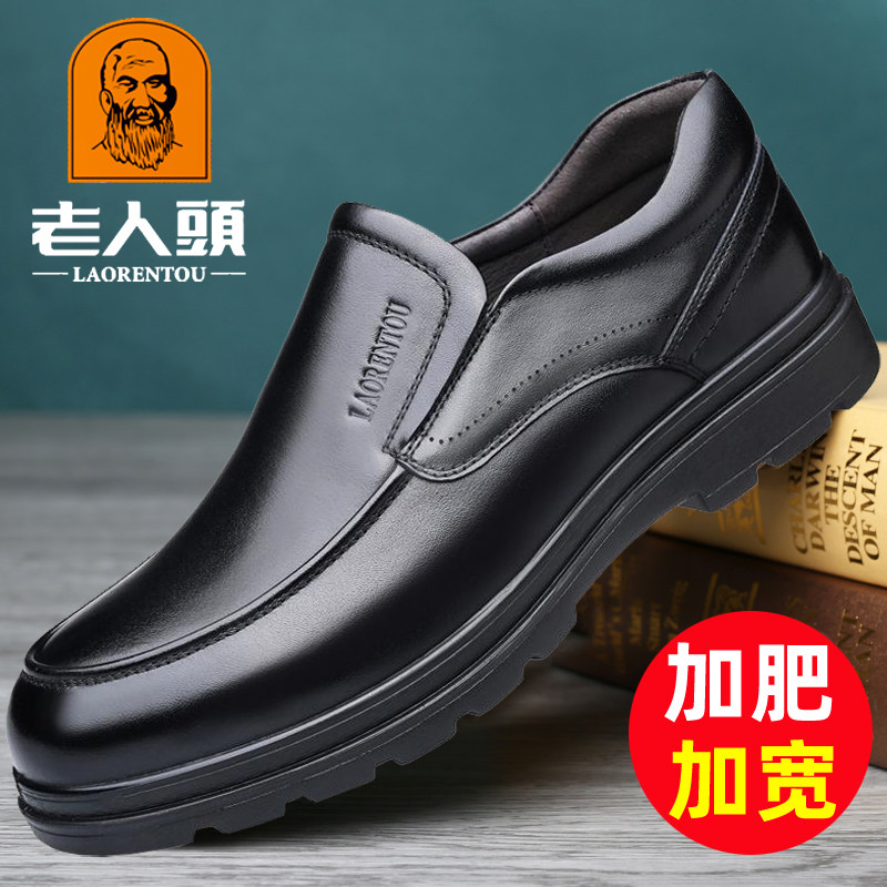老人头皮鞋男真皮商务休闲男鞋秋季新款加宽加肥厚底中老年爸爸鞋