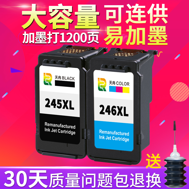 兼容佳能PG245 CL246墨盒TS3120 3022MG2520 2522MX492打印机连供在类目 办公设备/耗材/相关服务, 墨粉硒鼓耗材类, 墨盒中 - 来自Buy2taobao.com提供专业的淘宝代购服务